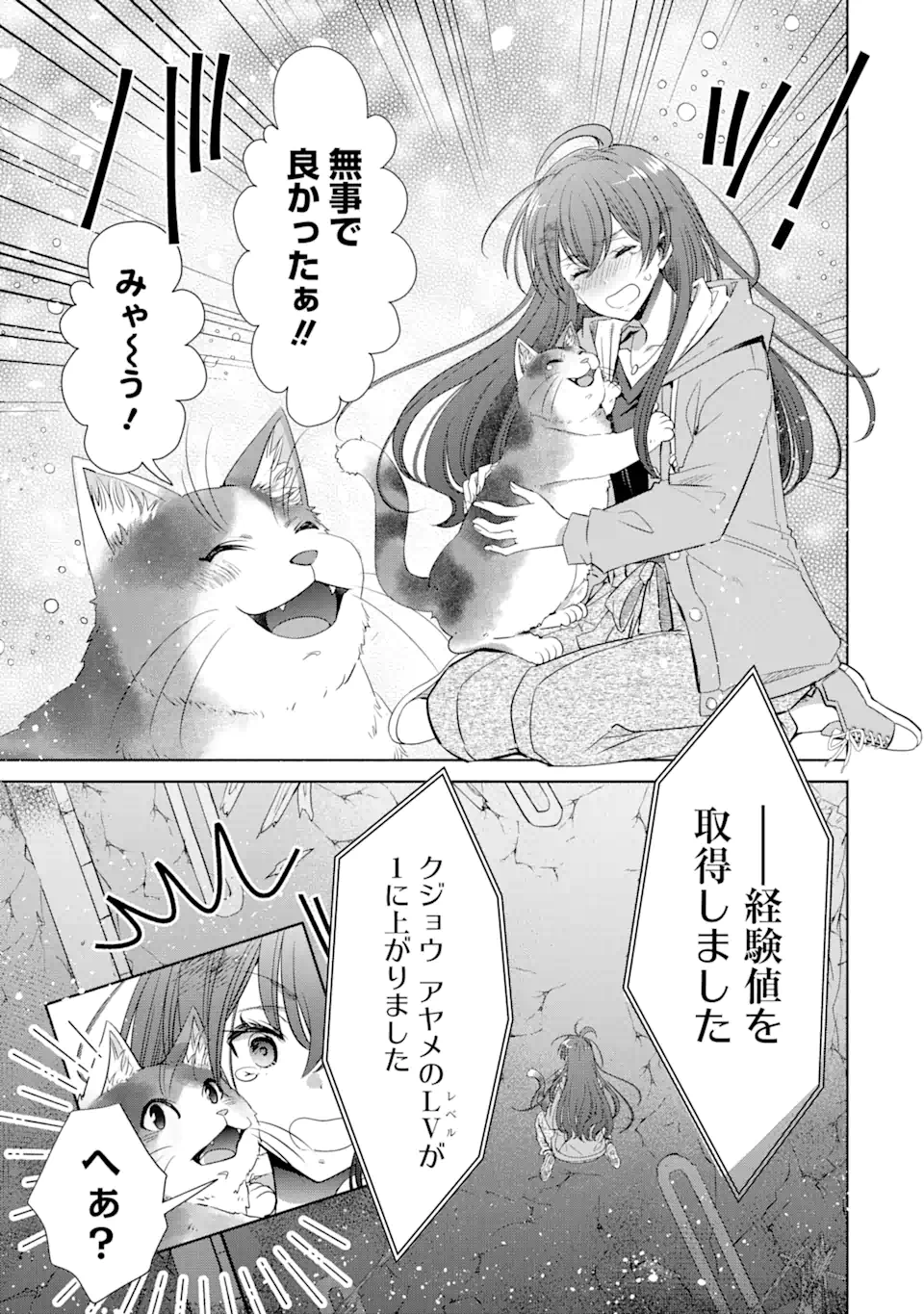 Monster ga Afureru Sekai ni Natta kedo, Tayoreru Neko ga Iru kara Daijoubu desu - Chapter 1.2 - Page 10